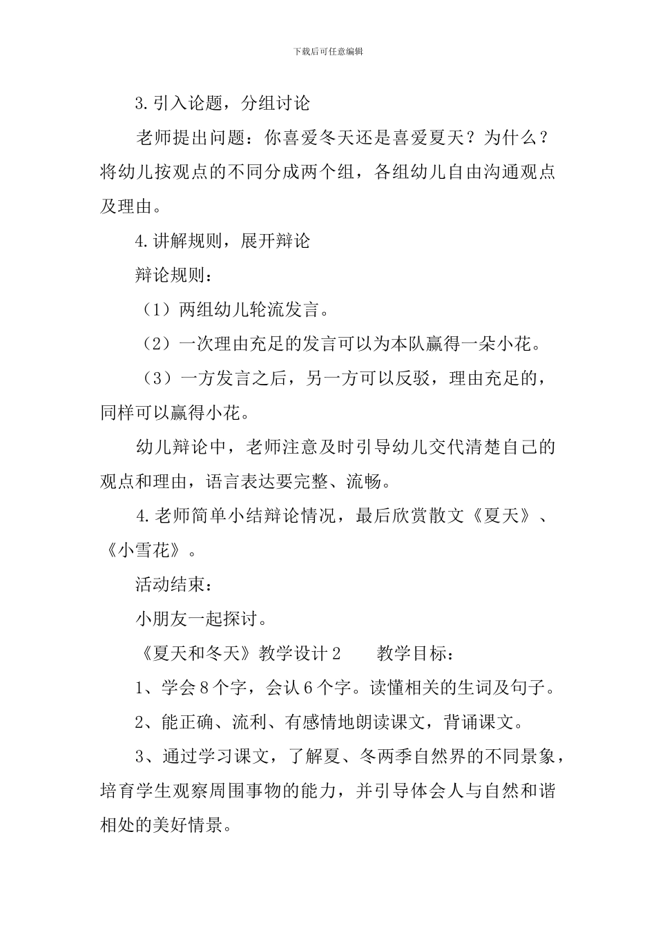 《夏天和冬天》教学设计范文_第2页