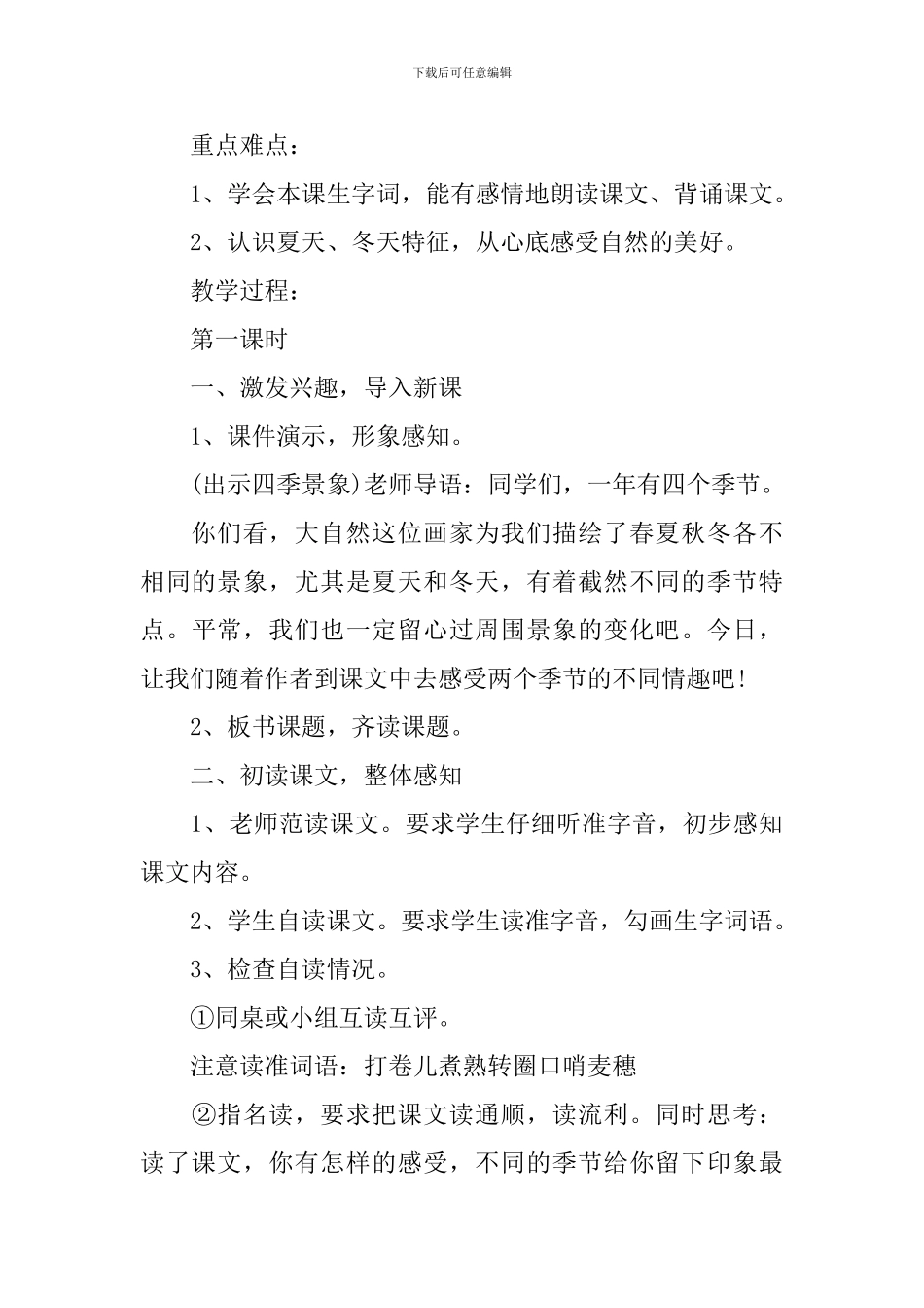 《夏天和冬天》教学设计范文_第3页