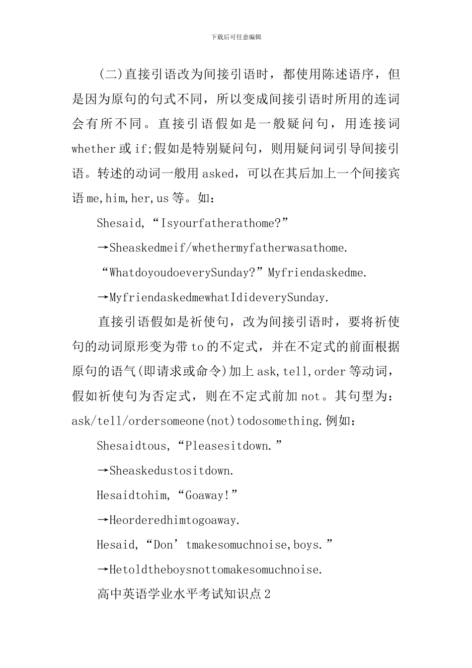 高中英语考点探究知识点的总结_第2页