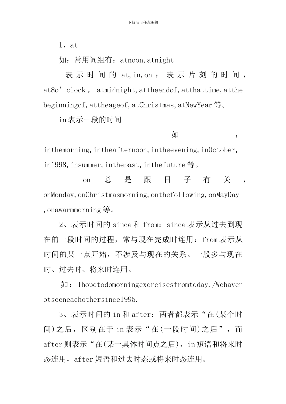 高中英语考点探究知识点的总结_第3页