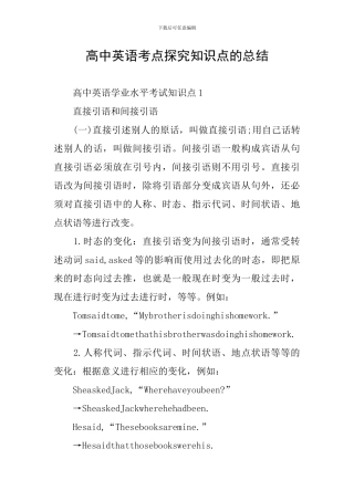 高中英语考点探究知识点的总结