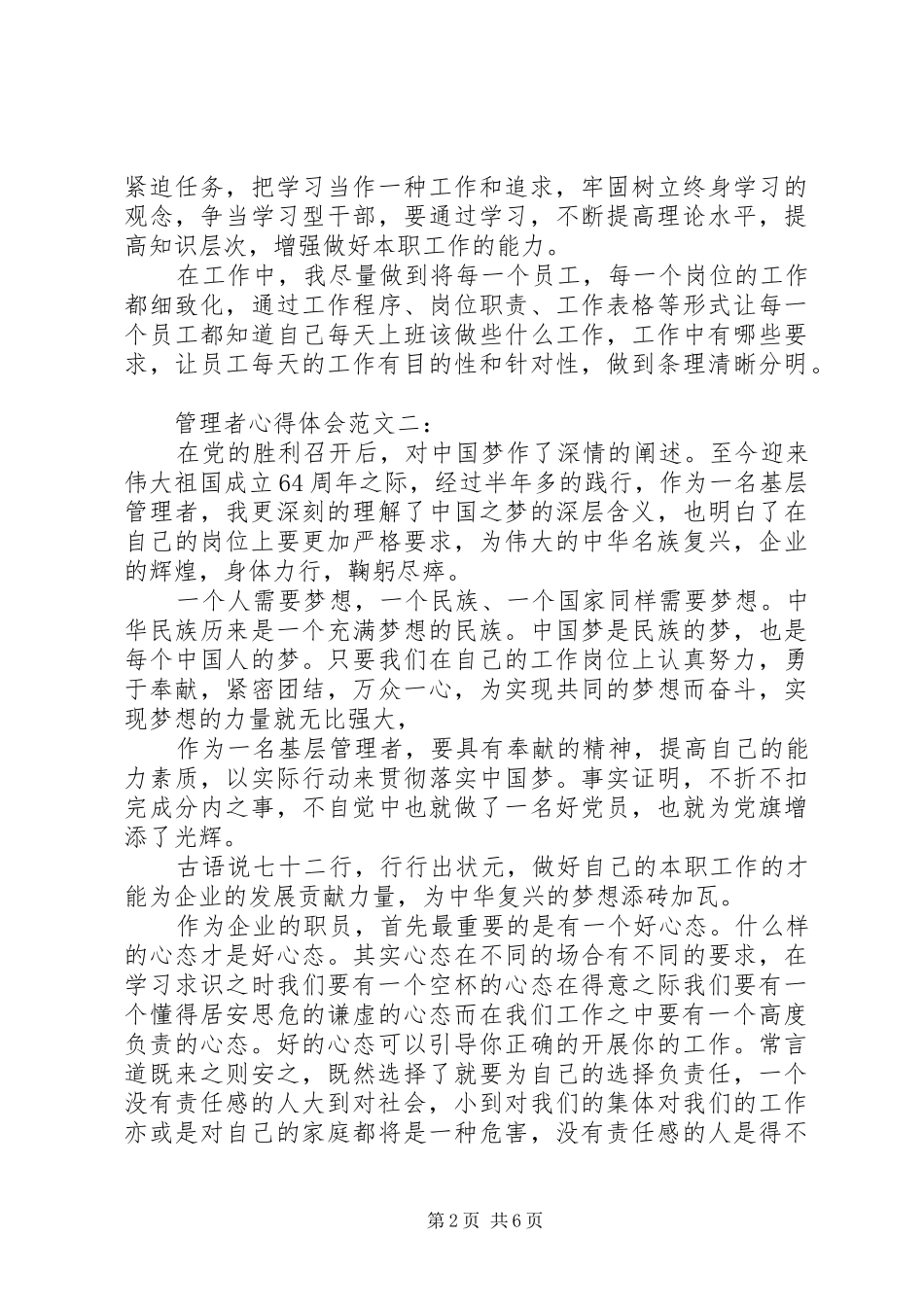 管理者体会心得3篇_第2页