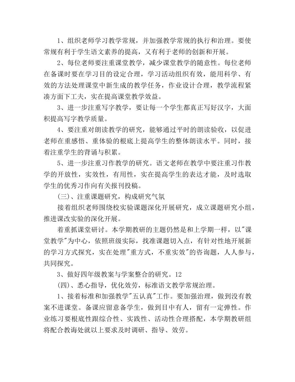 学年第二学期高级语文教研组工作参考计划 _第2页
