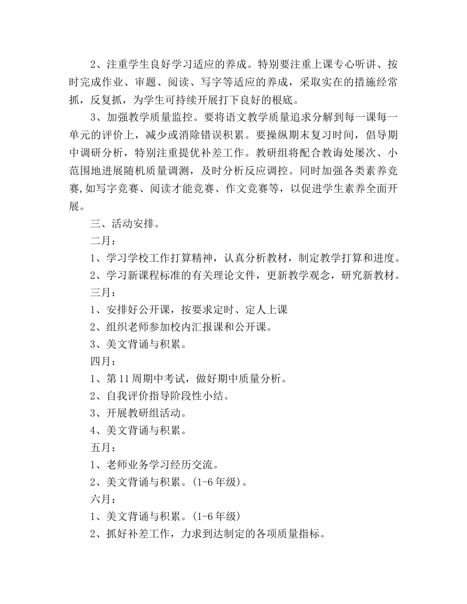 学年第二学期高级语文教研组工作参考计划 _第3页