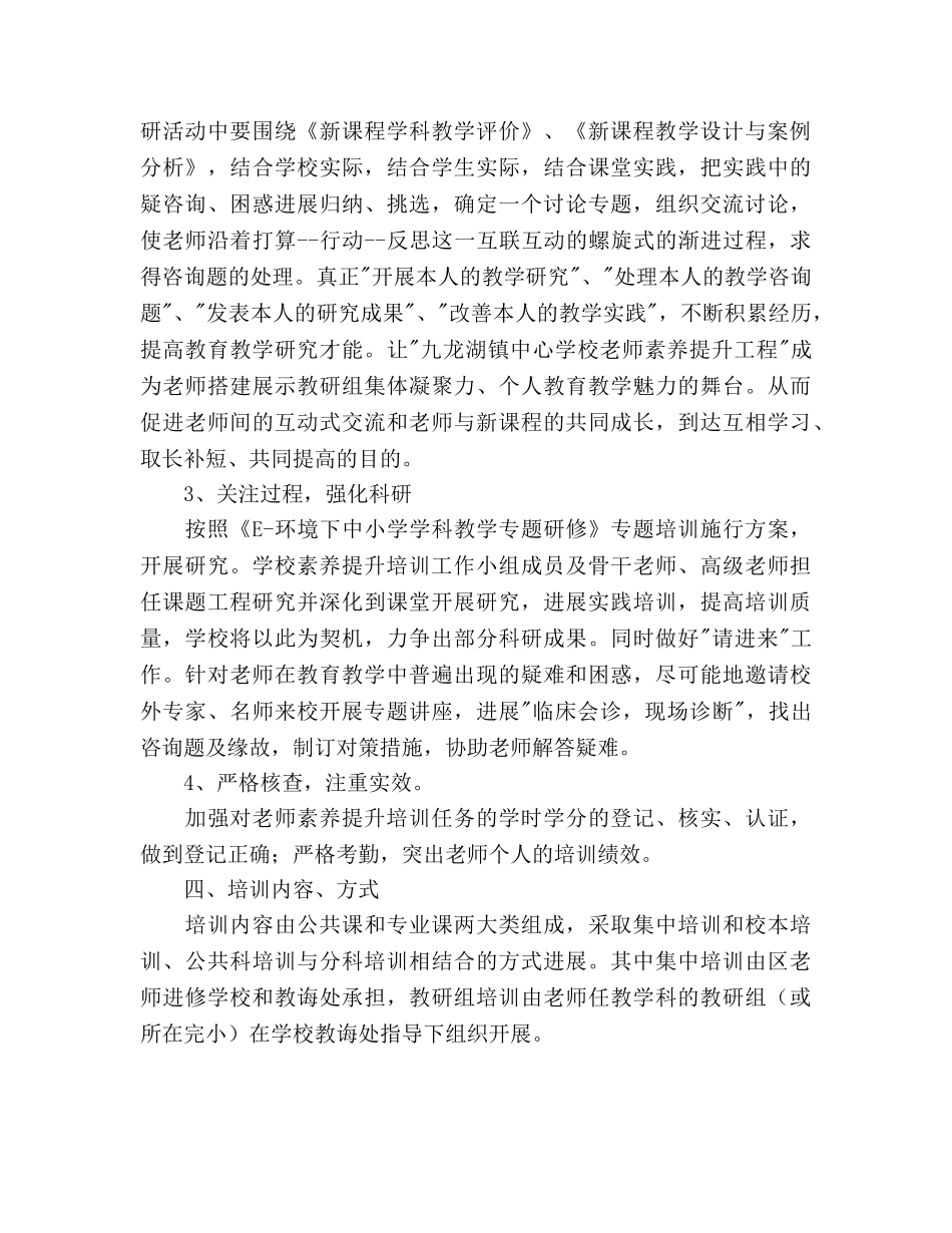 学校教师素质提升工程全员培训参考计划 _第3页