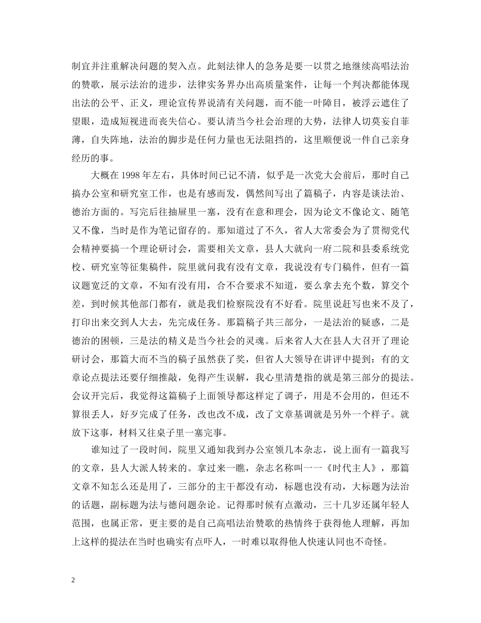 奚晓明案件警示教育心得体会的范文 _第2页