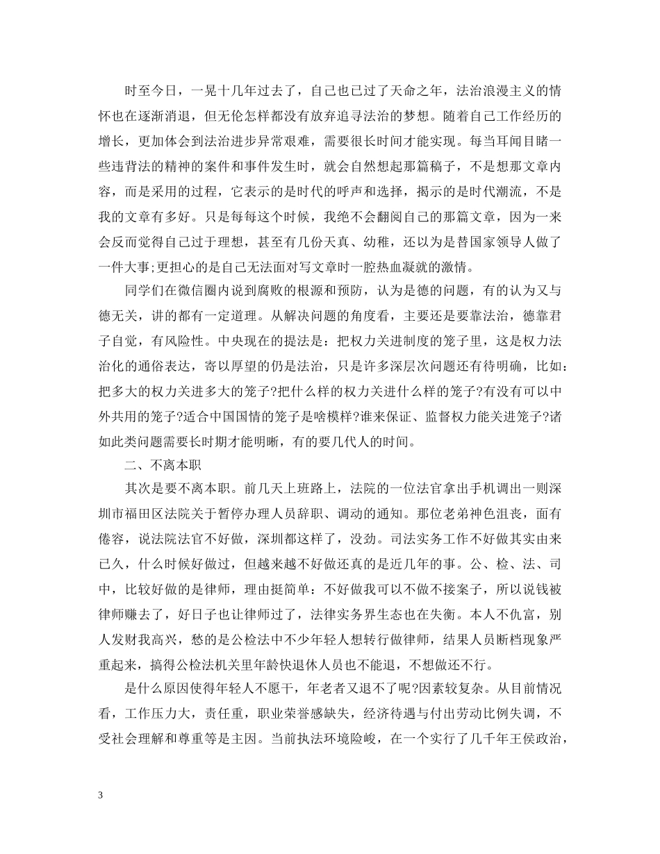 奚晓明案件警示教育心得体会的范文 _第3页