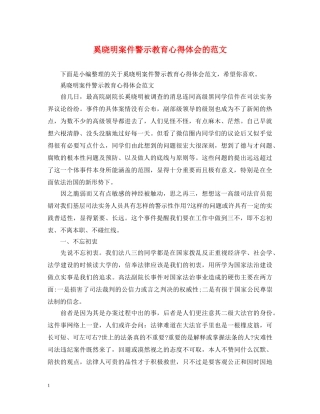 奚晓明案件警示教育心得体会的范文 