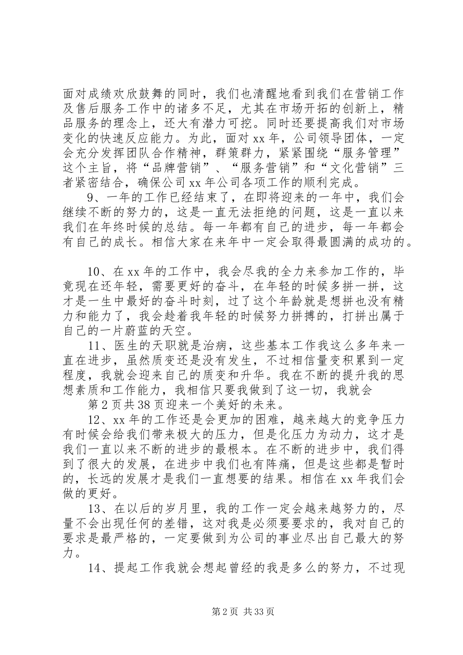 个人年终总结结尾语 _第2页