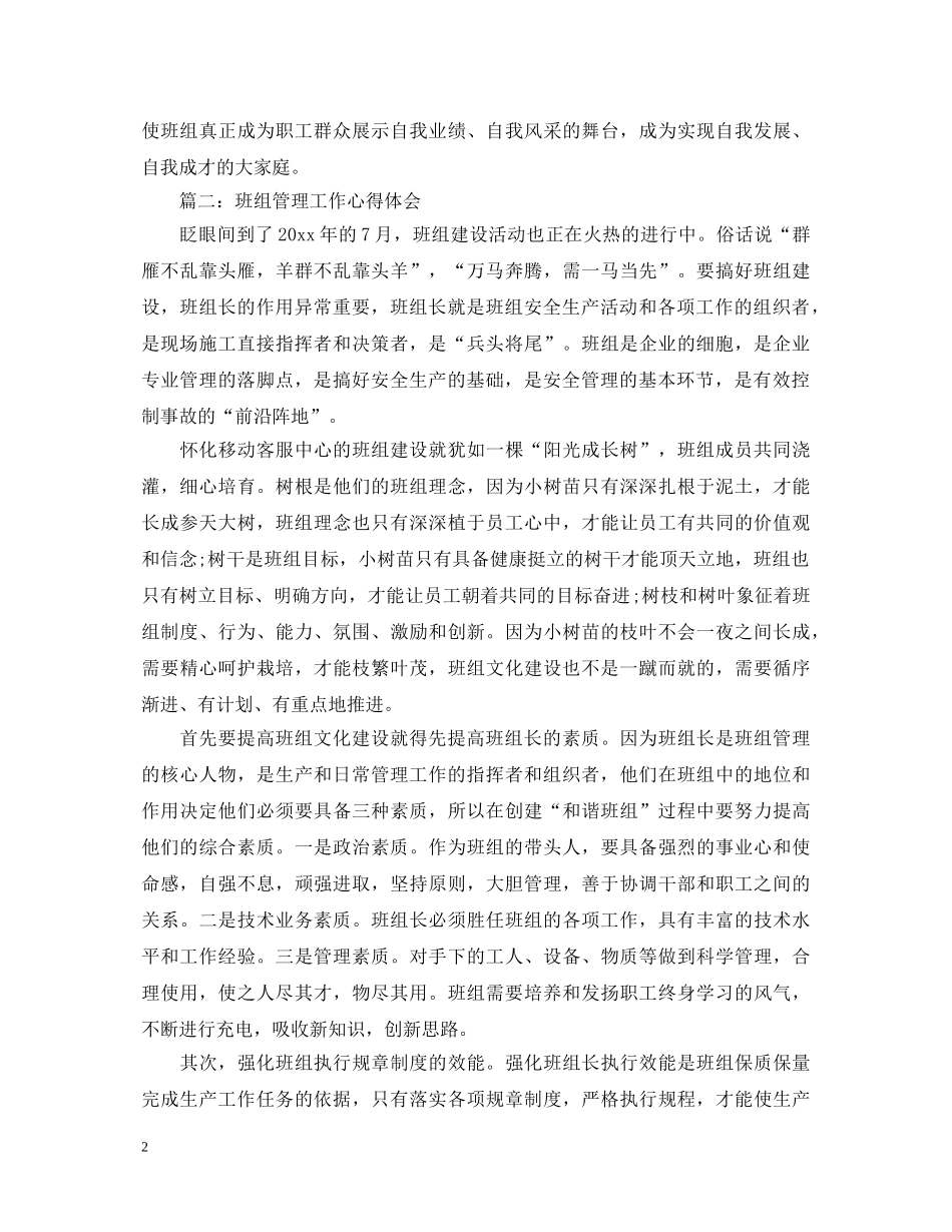 班组管理工作心得体会3篇 _第2页