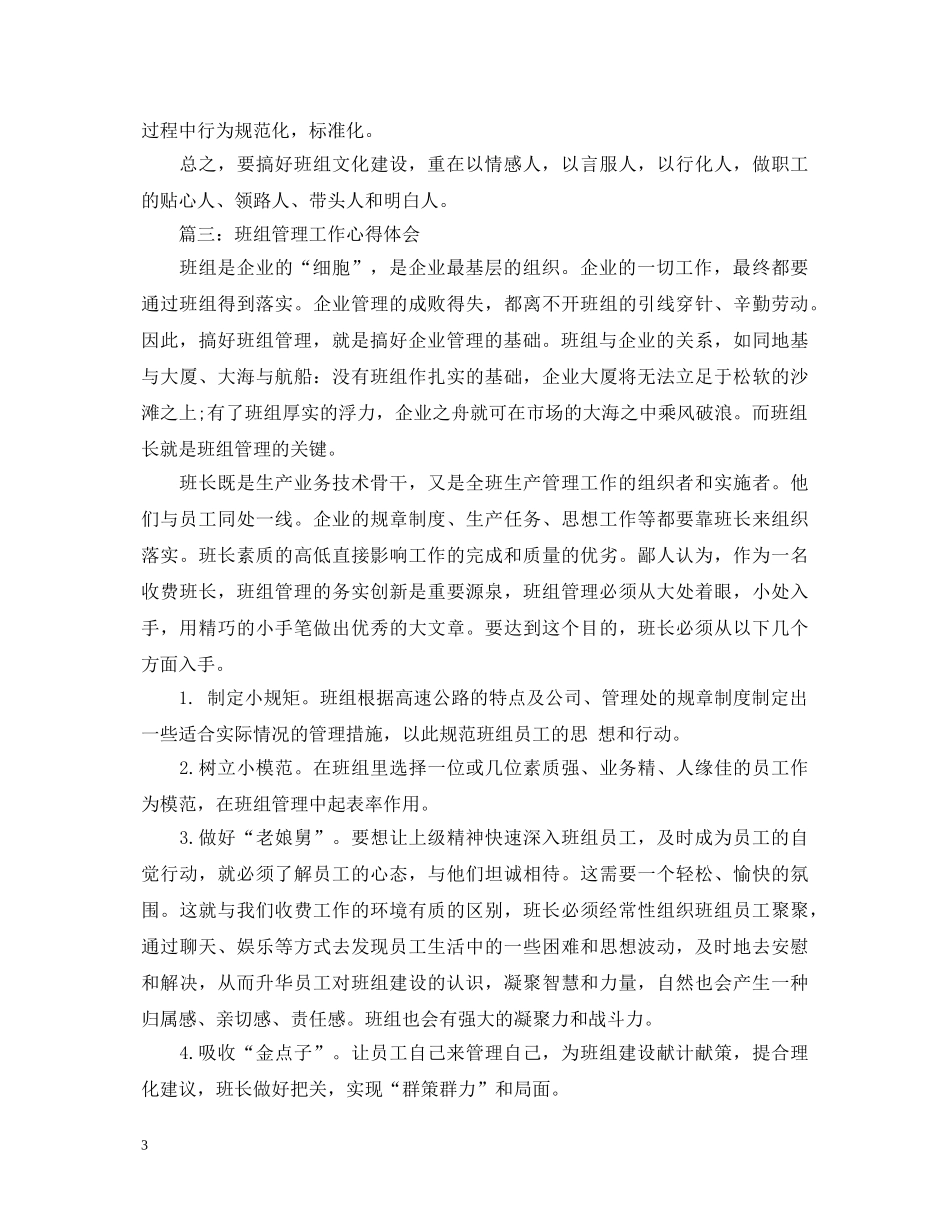 班组管理工作心得体会3篇 _第3页