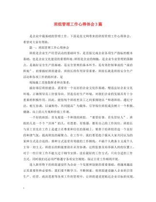 班组管理工作心得体会3篇 