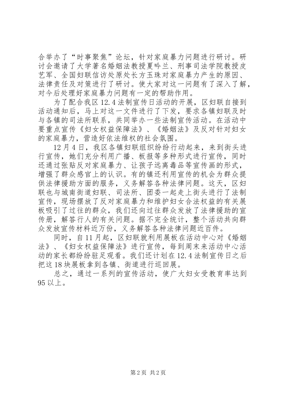 妇联年法制宣传教育工作总结 _第2页