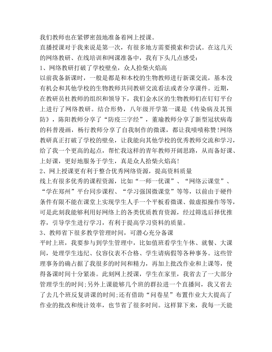 网课学习个人心得体会 _第2页