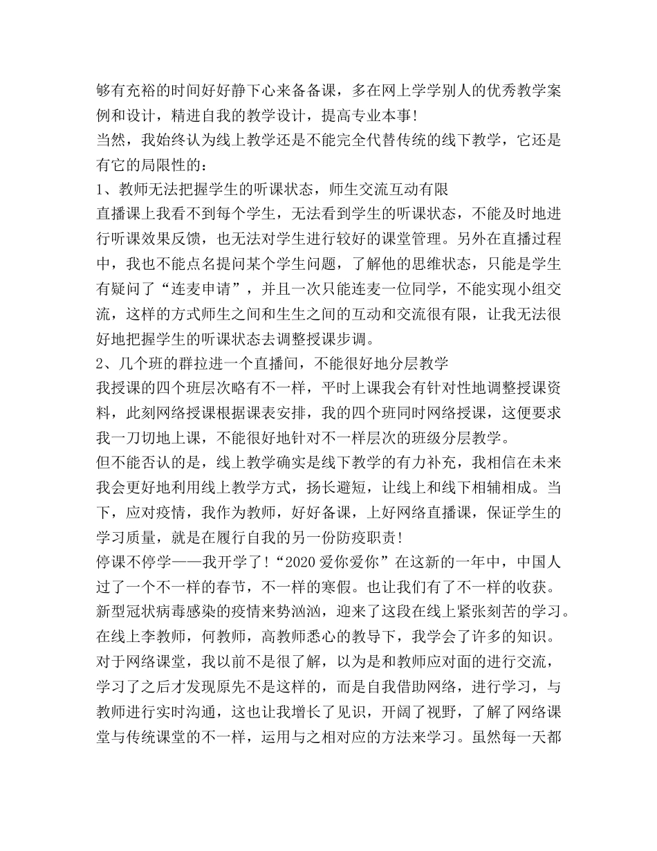 网课学习个人心得体会 _第3页