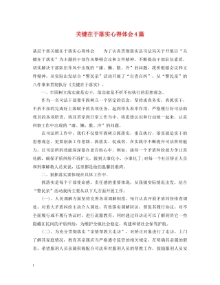 关键在于落实心得体会4篇 