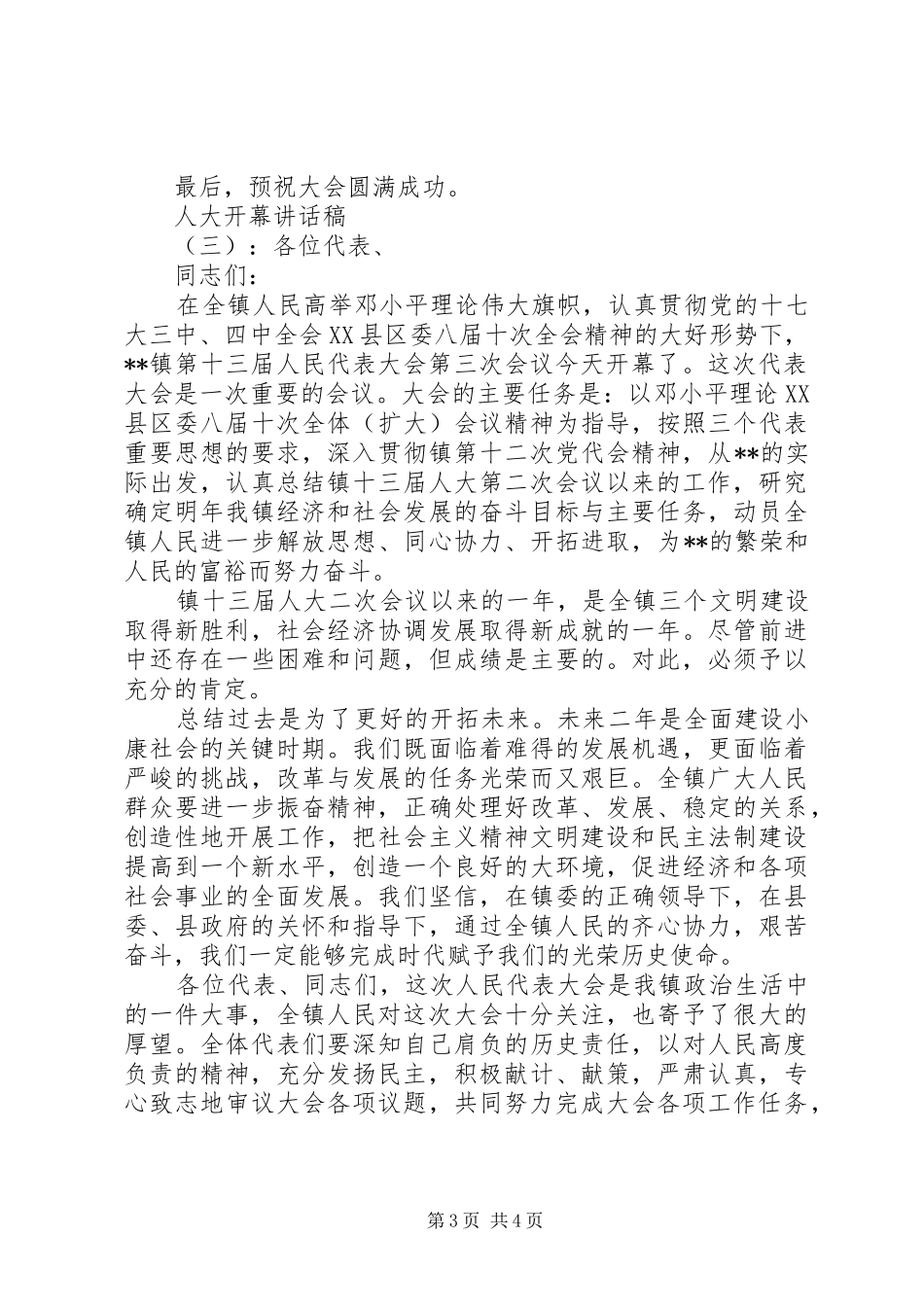 人大开幕讲话发言稿_第3页