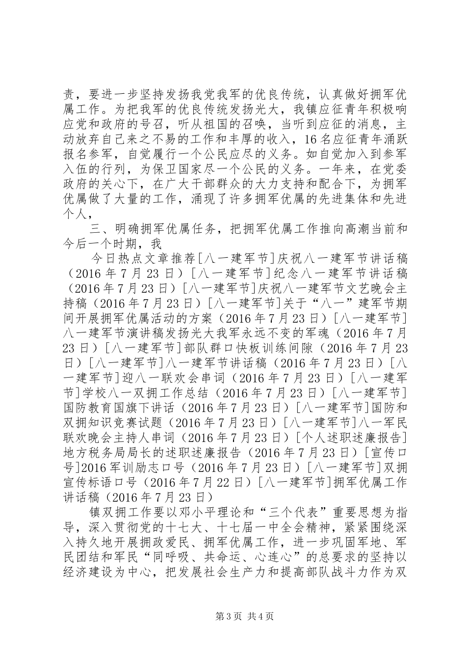 拥军优属工作讲话发言稿_第3页