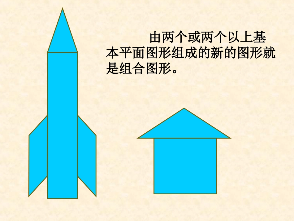 北师大版五年级数学上册《组合图形的面积2》PPT课件_第3页