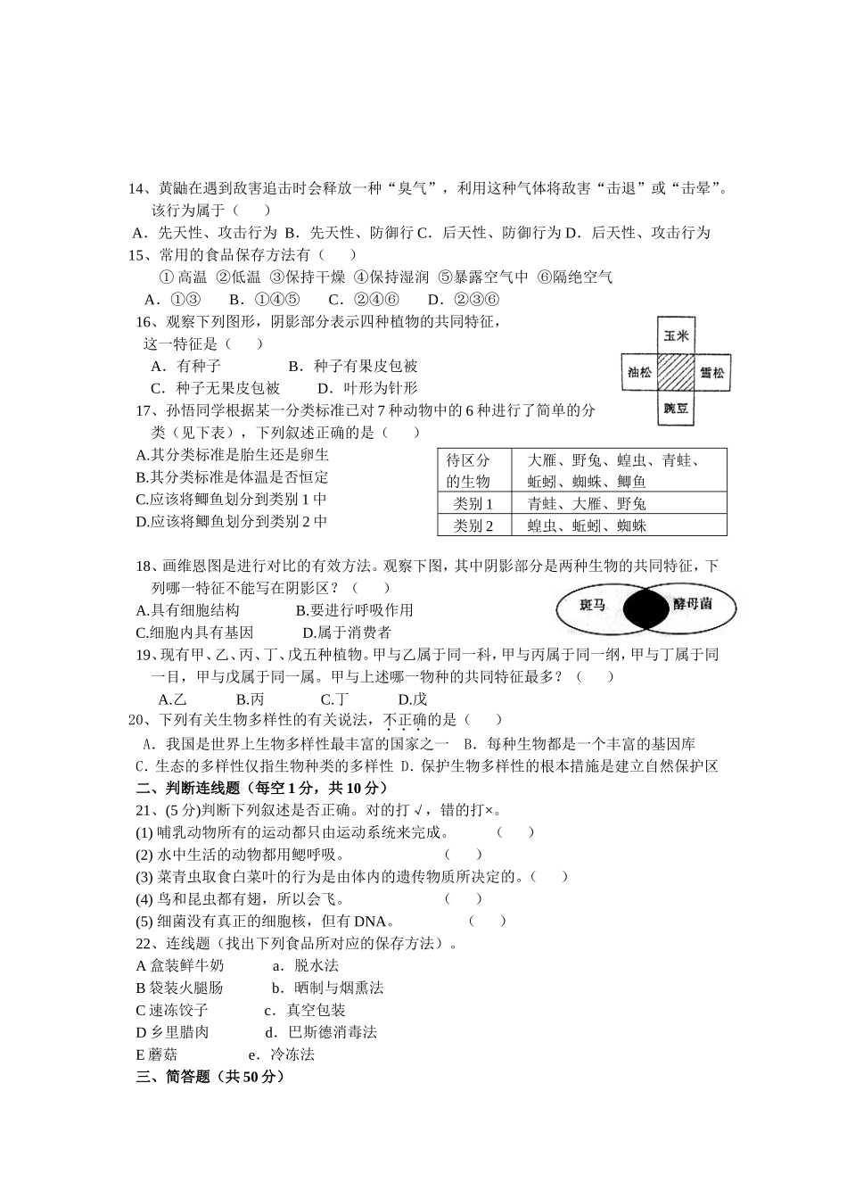 2013新人教版_八年级上册生物期末试卷_第2页