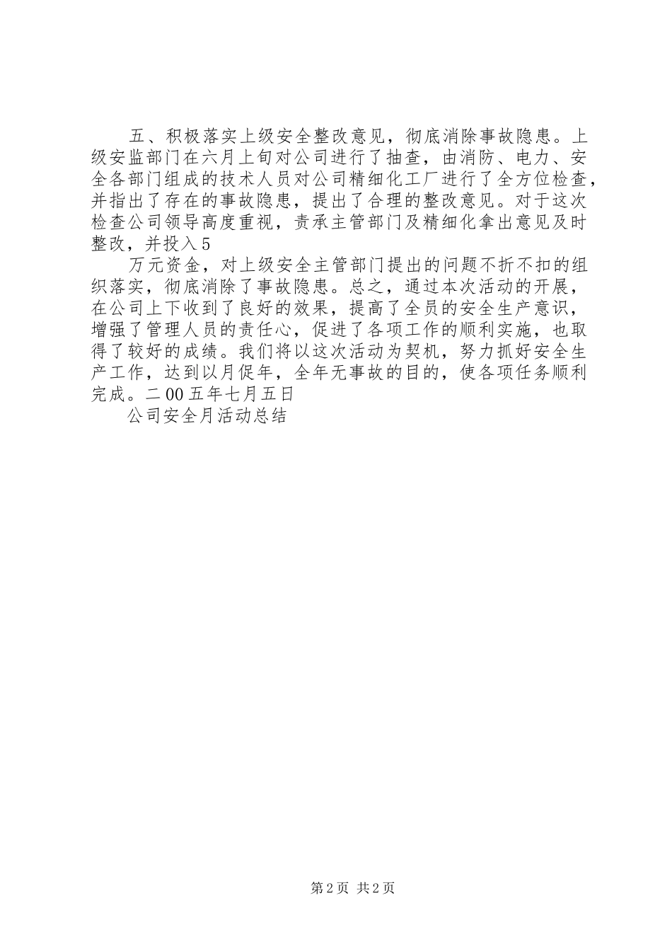 公司安全月活动总结 _第2页