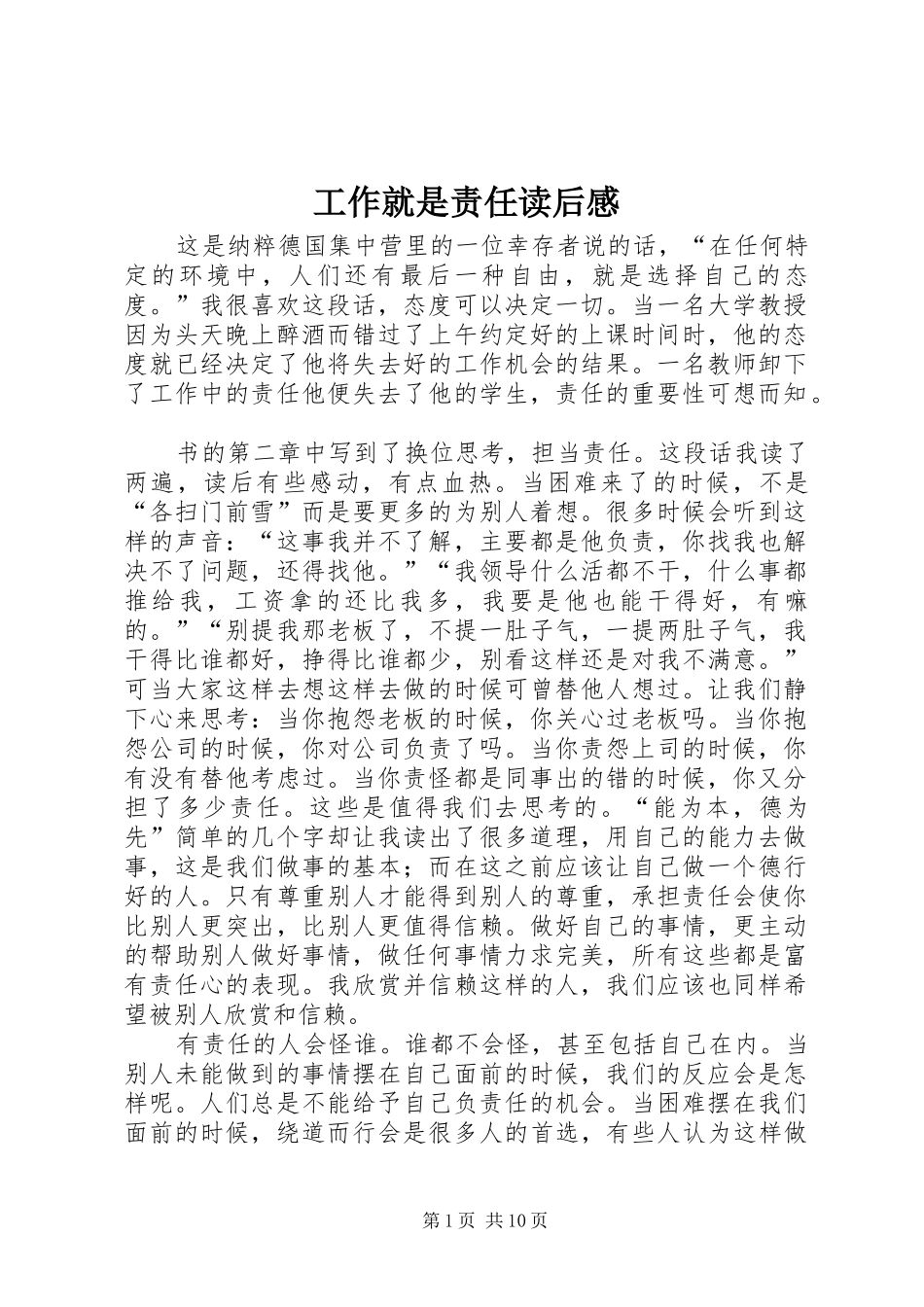 工作就是责任读后心得_第1页