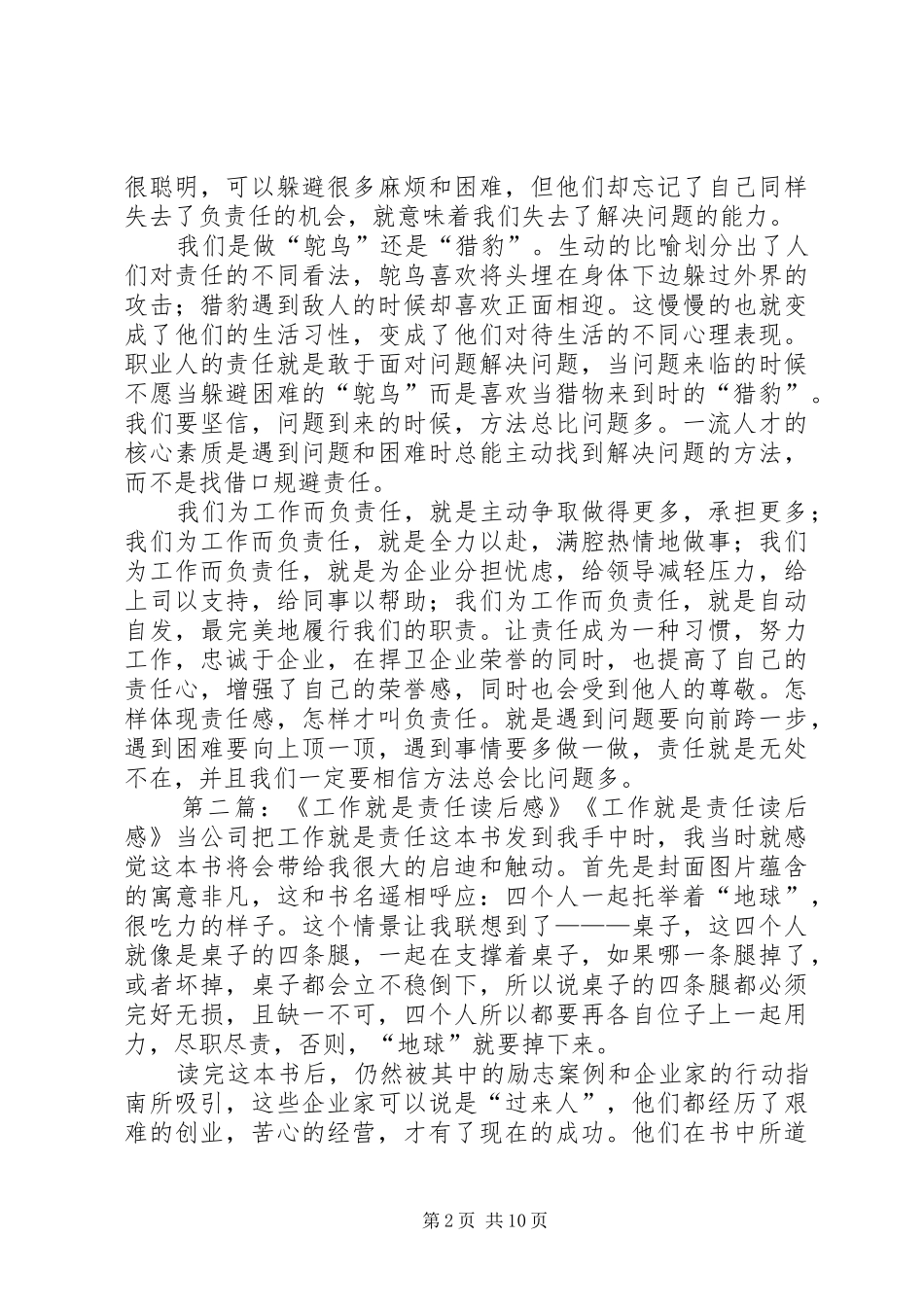 工作就是责任读后心得_第2页