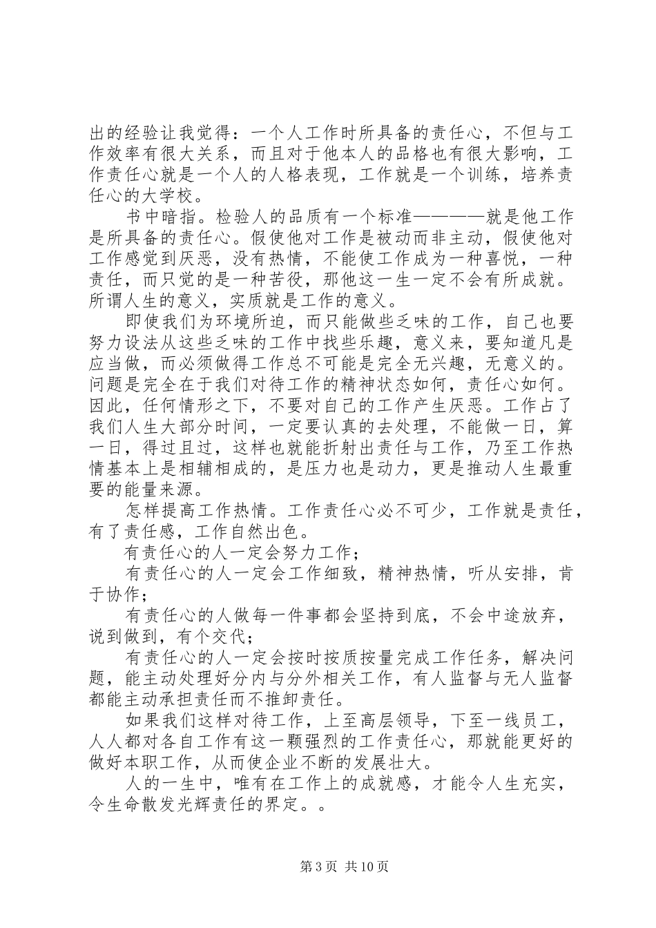 工作就是责任读后心得_第3页