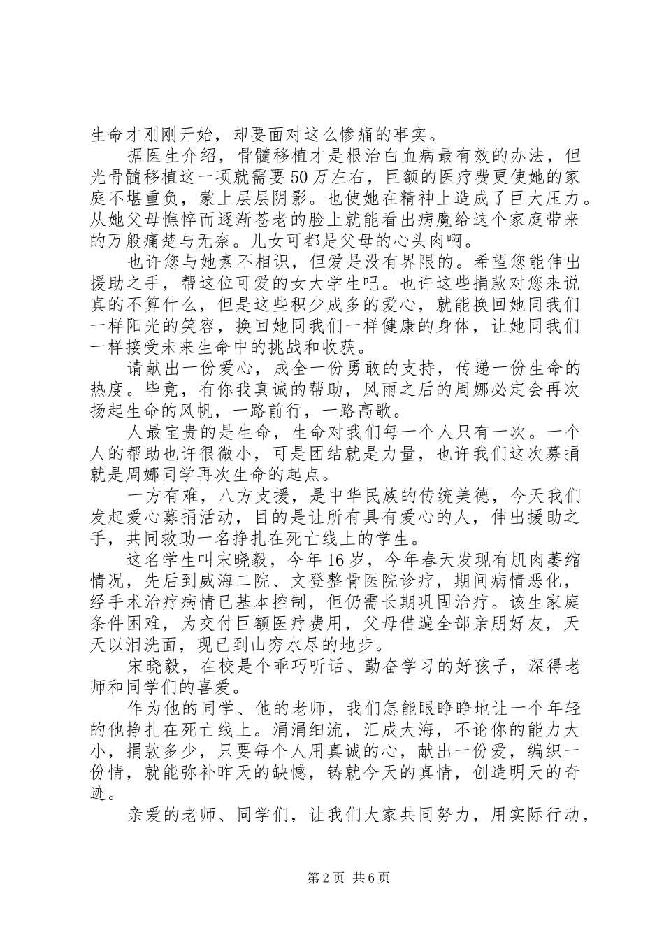 关于爱心捐款的倡议书5篇_第2页