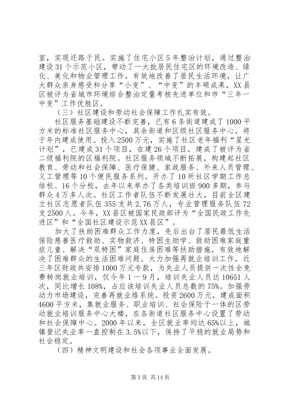 干部下派、上挂、交流锻炼工作体会心得_第3页