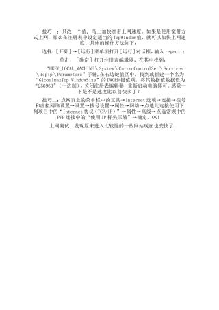 让你的电脑网速飞起来