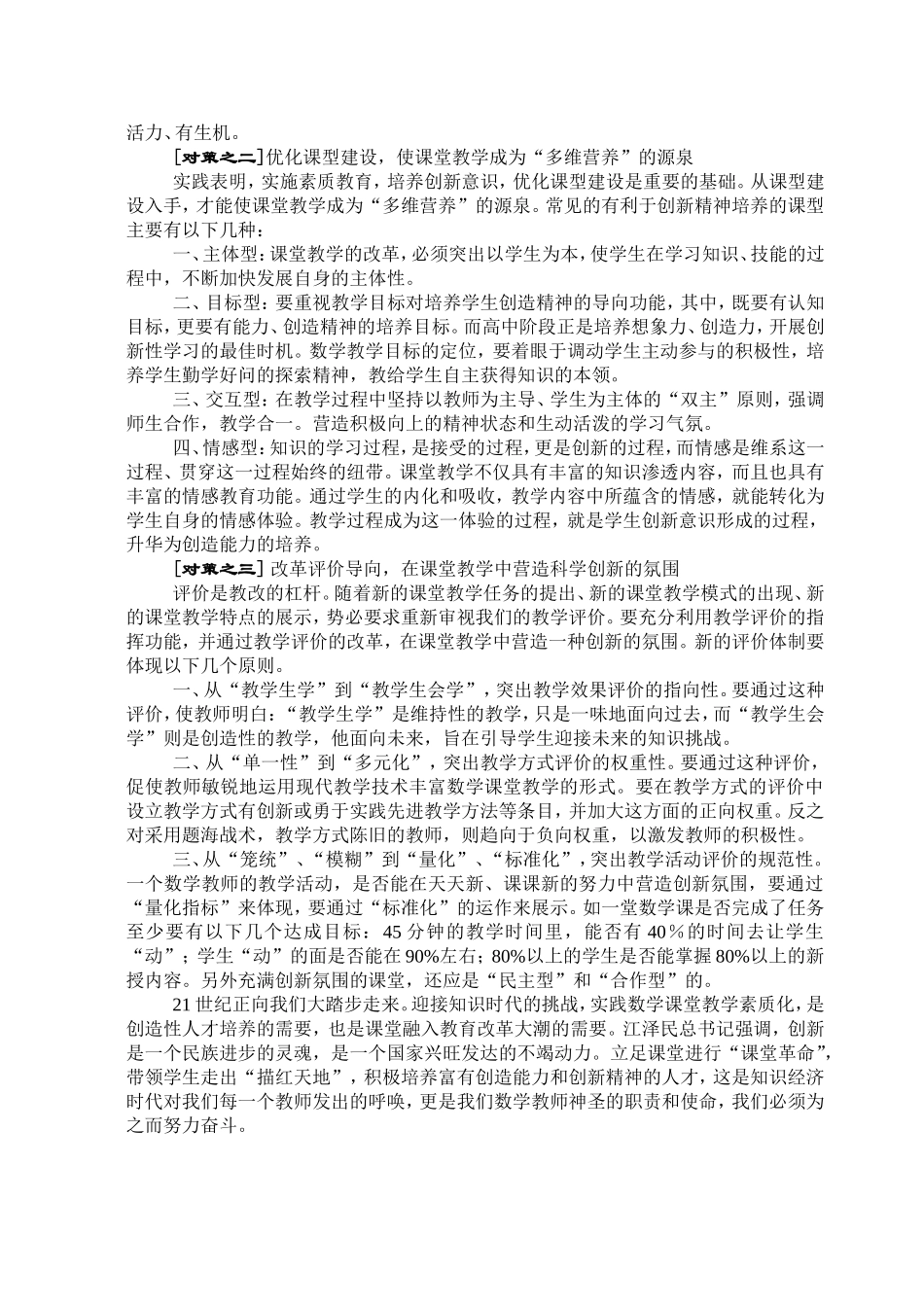 让学生尽快走出描红天地_第2页