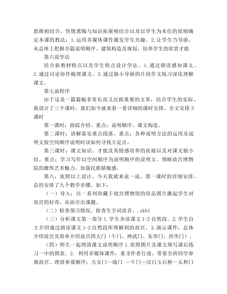 教案人教版八年级上册语文《14故宫博物院》说课稿 _第2页