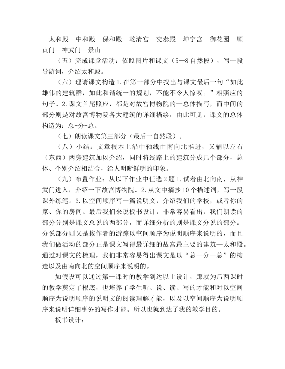 教案人教版八年级上册语文《14故宫博物院》说课稿 _第3页