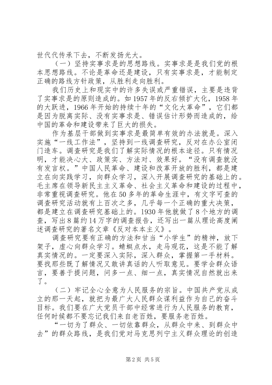 大学党委书记庆祝建党95周年表彰大会的讲话发言稿_第2页