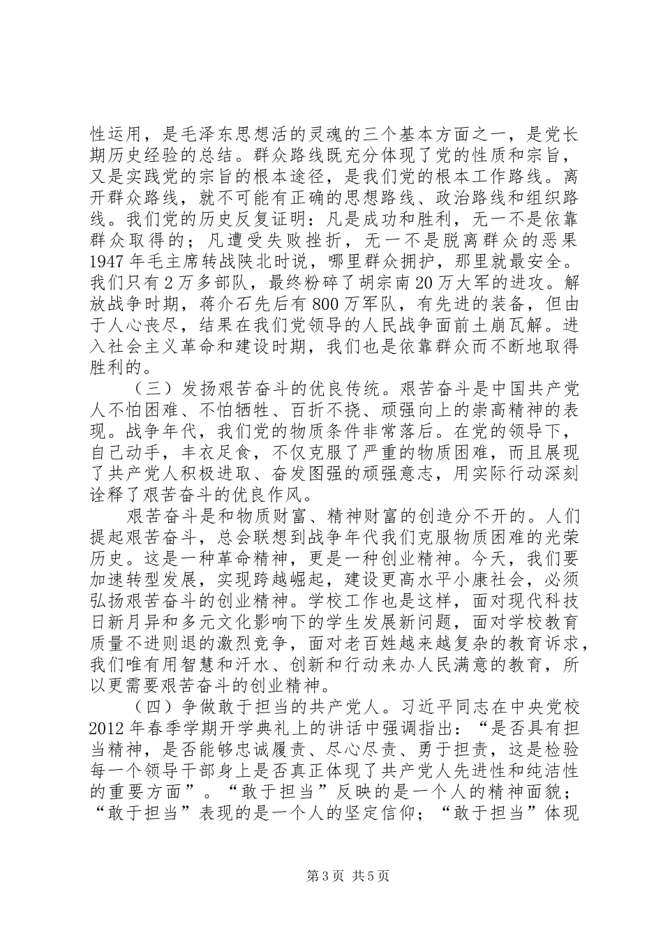 大学党委书记庆祝建党95周年表彰大会的讲话发言稿_第3页