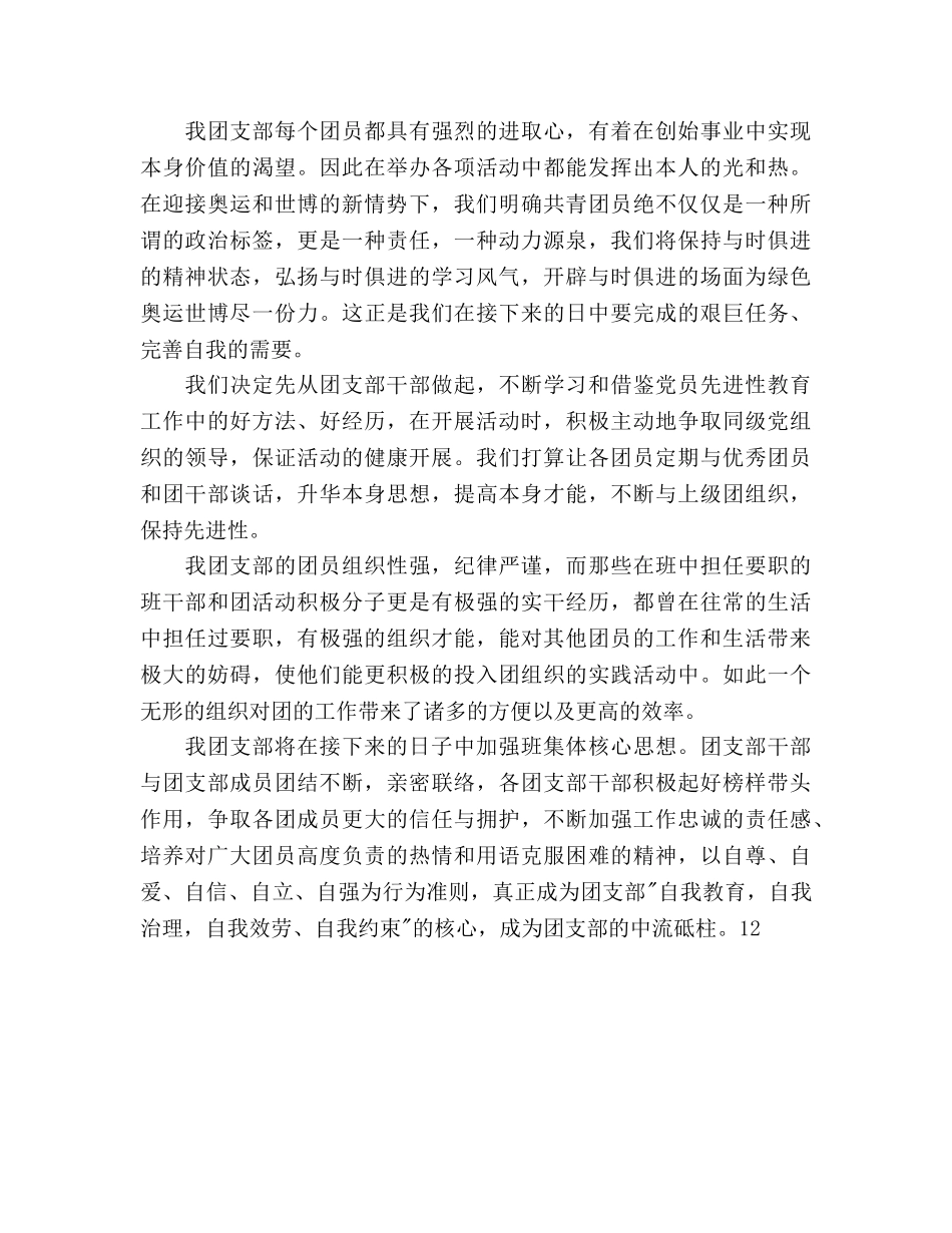 团支部“一团一品”建设参考计划 _第3页