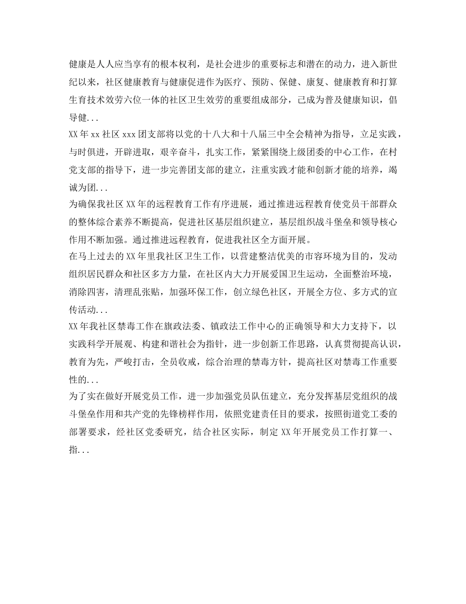 下半年社区工作参考计划范文 _第2页