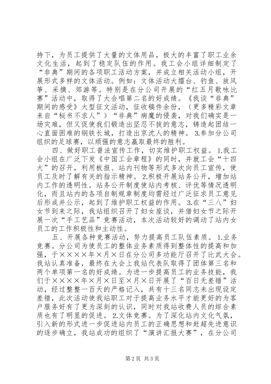 二○○三年工会分会工作总结 _第2页