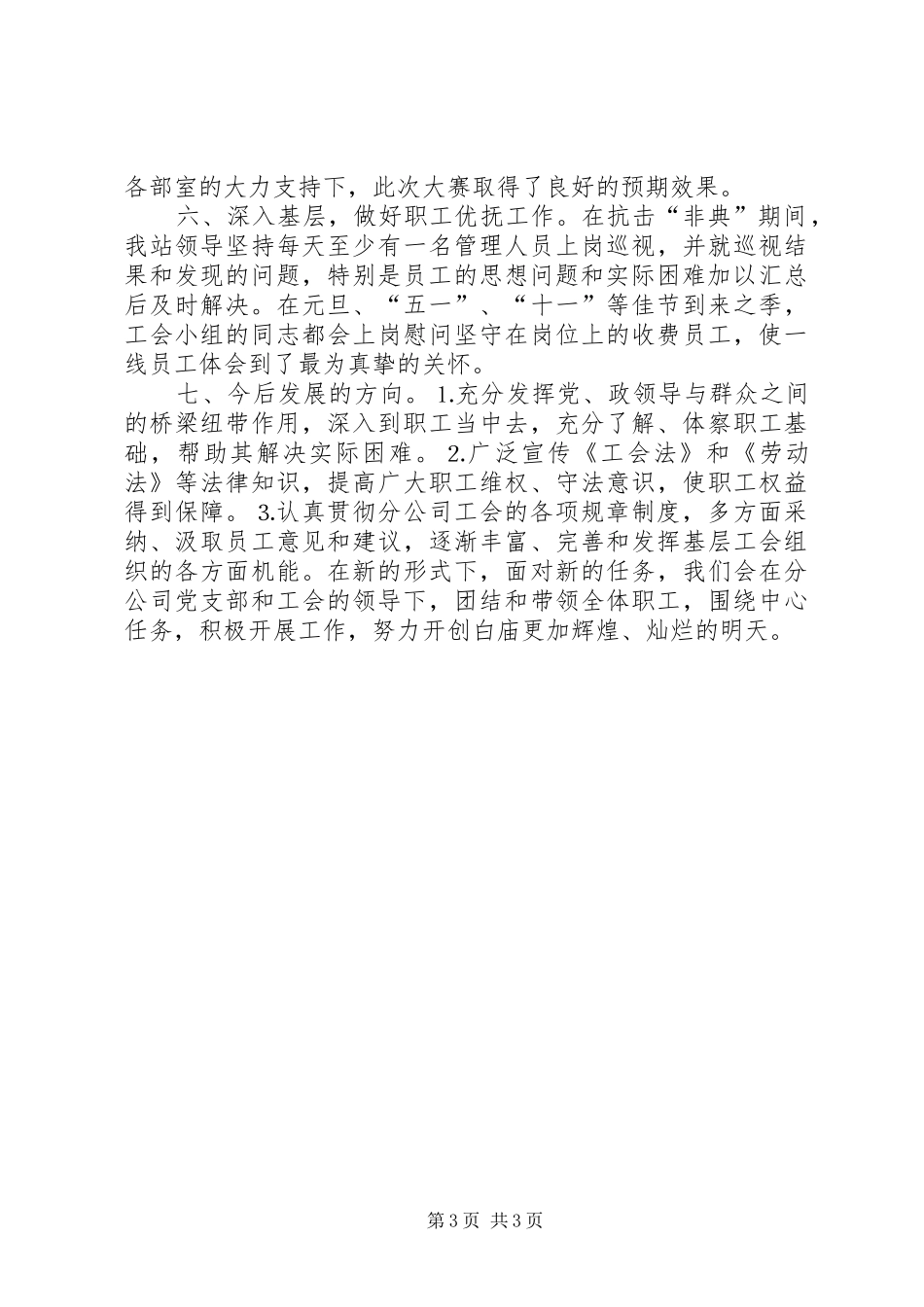 二○○三年工会分会工作总结 _第3页