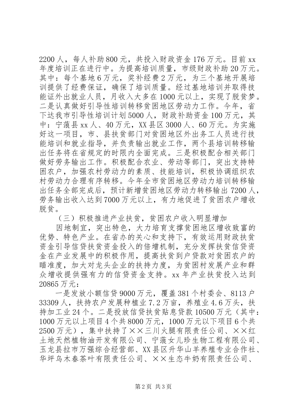 扶贫开发办公室XX年工作总结 _第2页