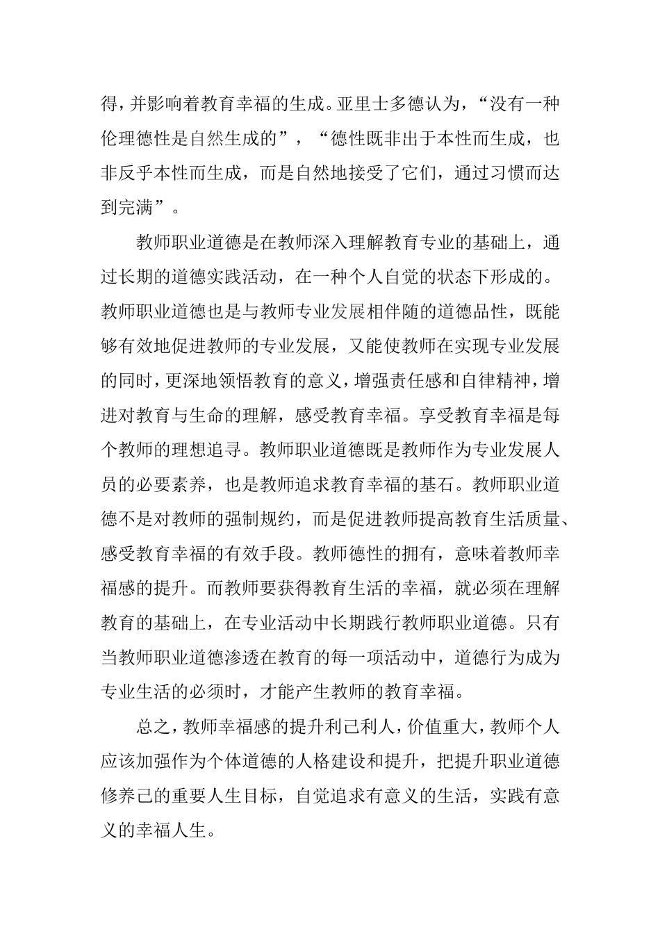 教师师德与幸福感_第2页
