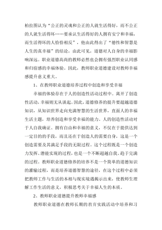 教师师德与幸福感