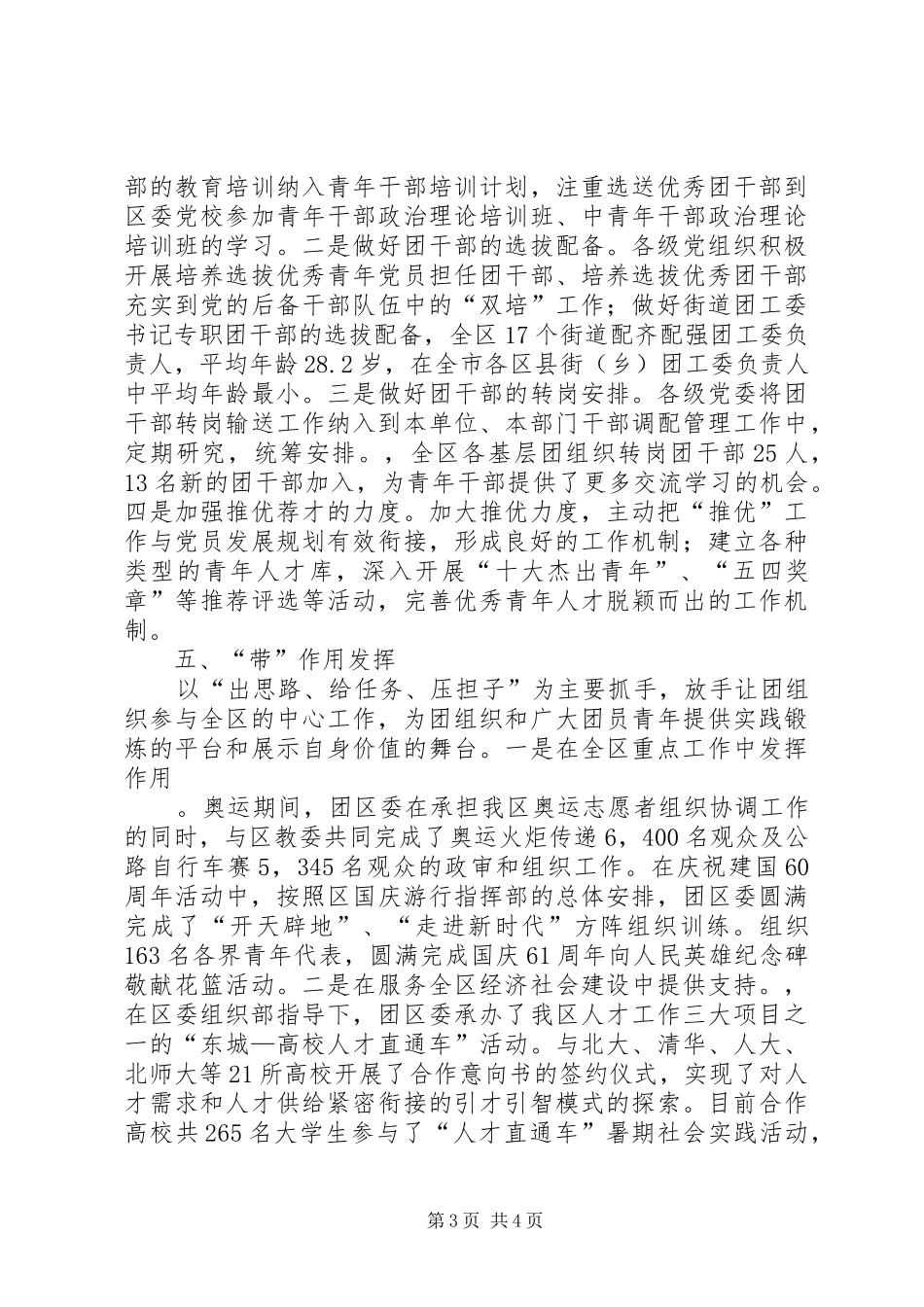 共青团党建带团建工作总结 _第3页