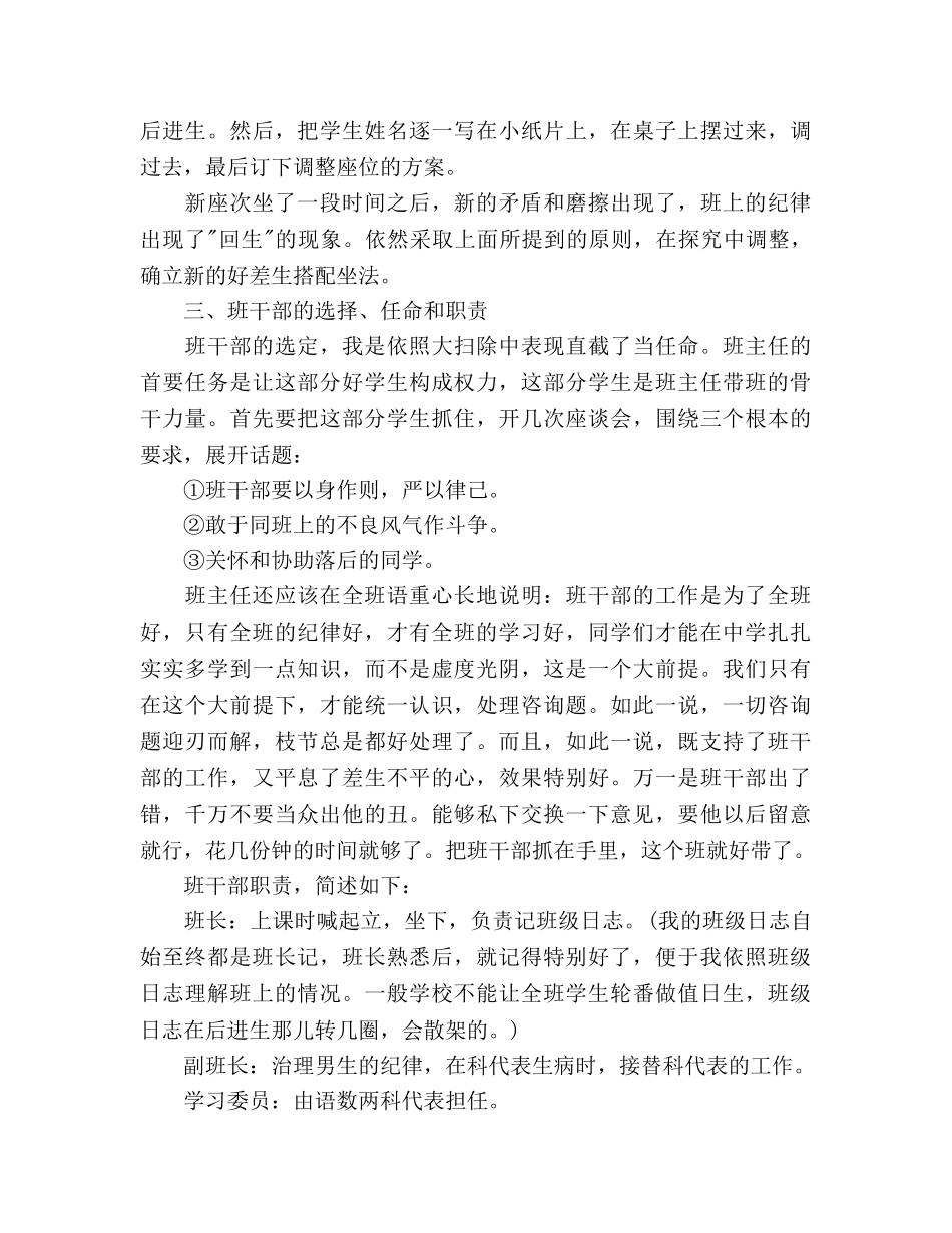 七年级下半年德育工作参考计划2 _第2页