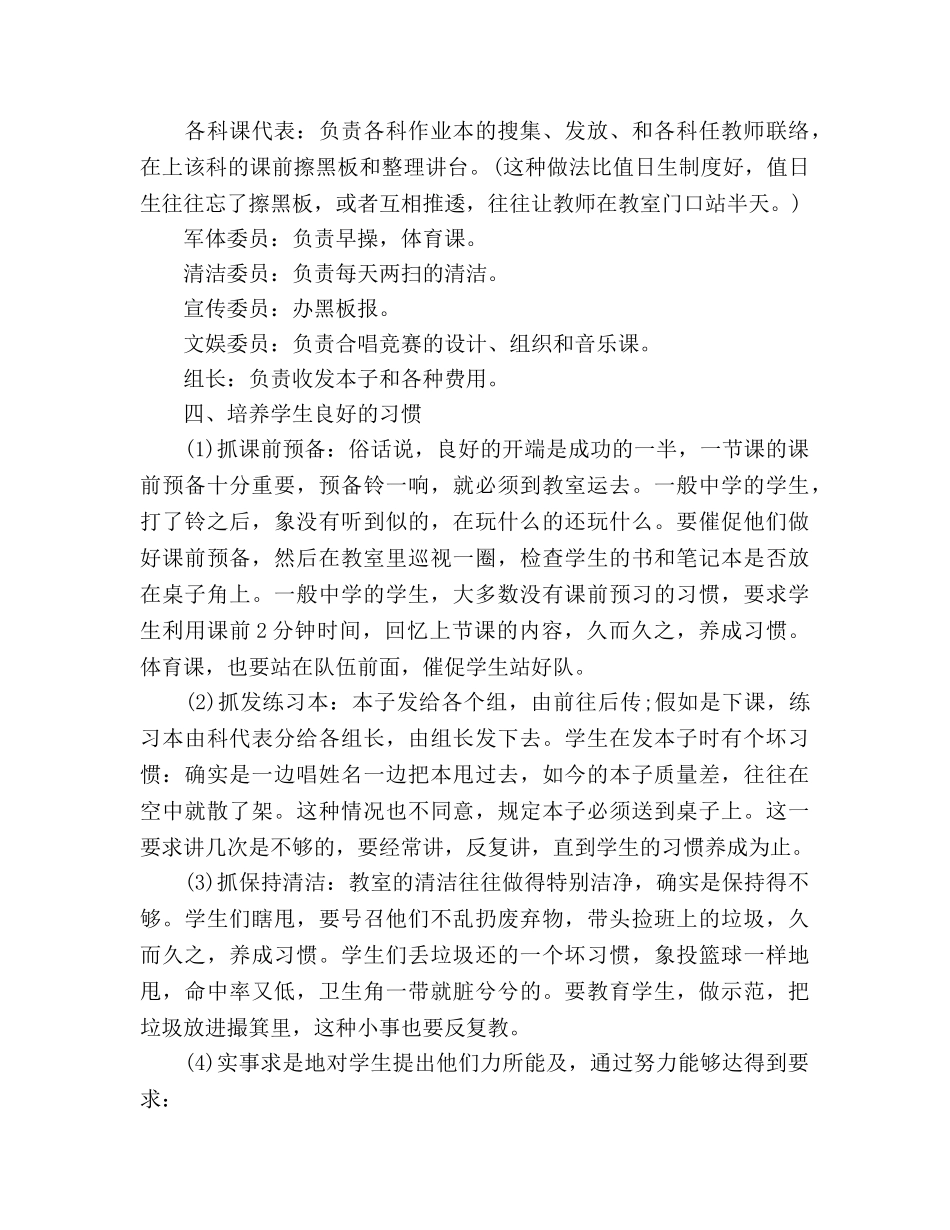 七年级下半年德育工作参考计划2 _第3页