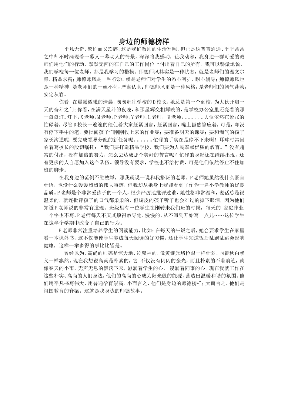 身边的师德榜样_第1页