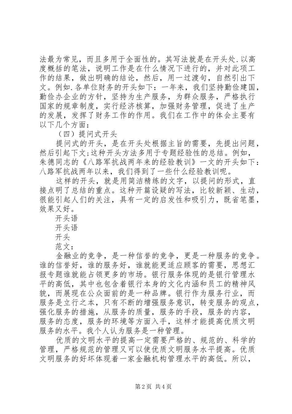 工作总结开头语 _第2页