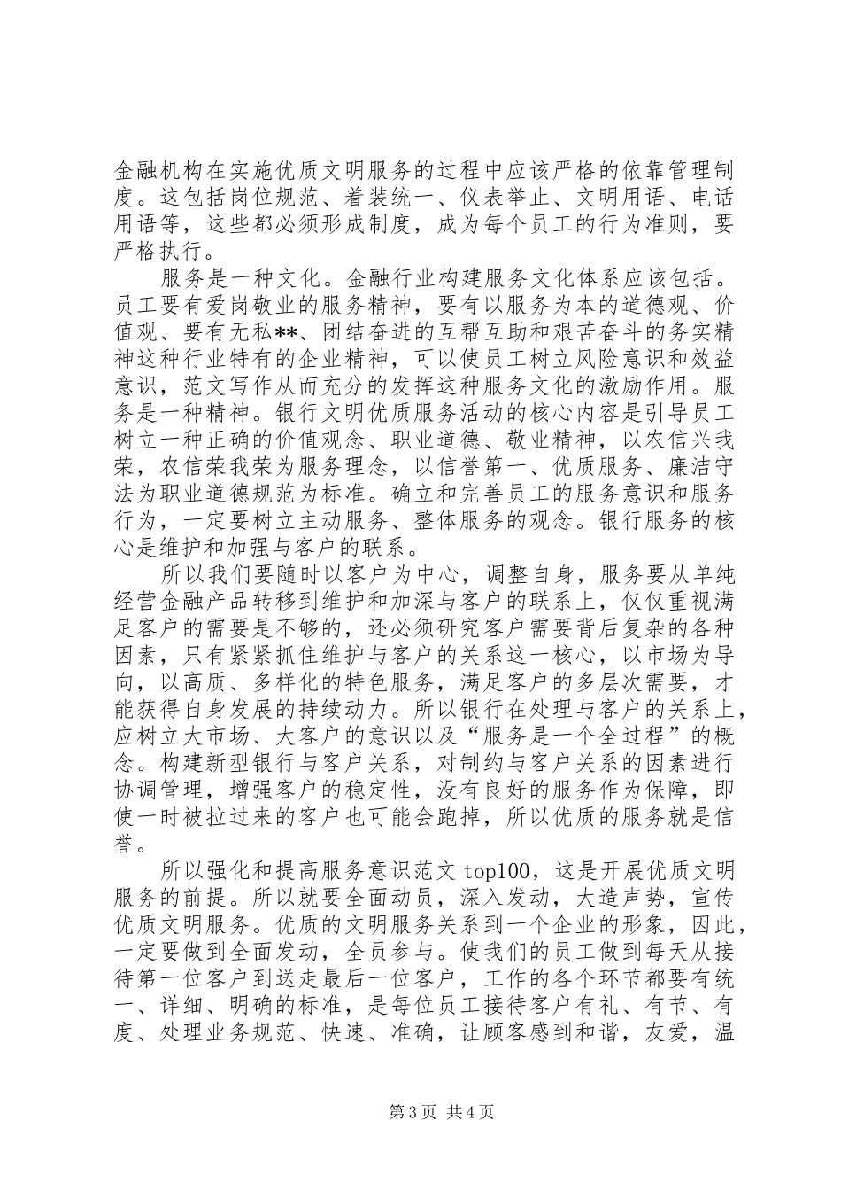 工作总结开头语 _第3页