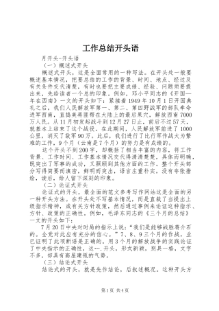 工作总结开头语 